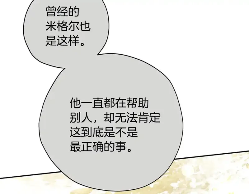 公主病也能做勇者,第87话 留下,第40张