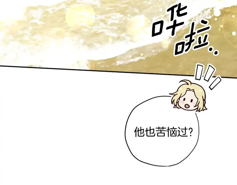 公主病也能做勇者,第87话 留下,第41张