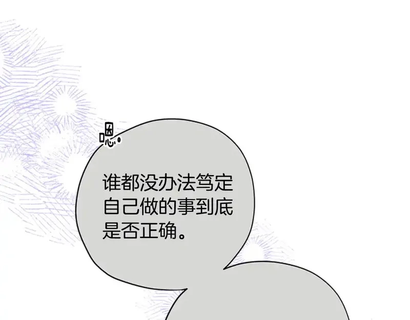 公主病也能做勇者,第87话 留下,第42张