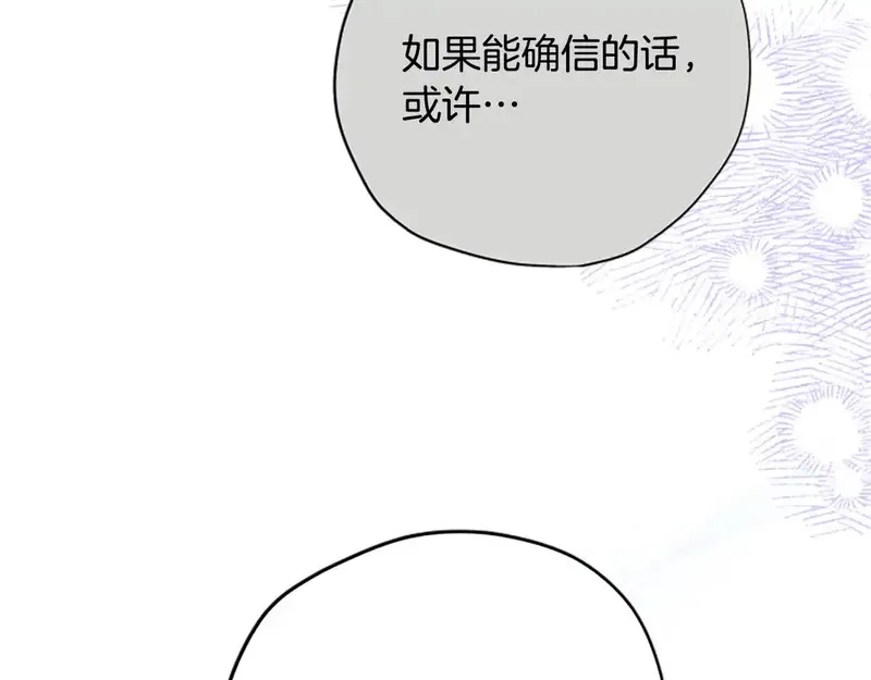 公主病也能做勇者,第87话 留下,第43张