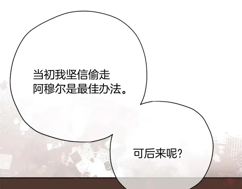 公主病也能做勇者,第87话 留下,第47张