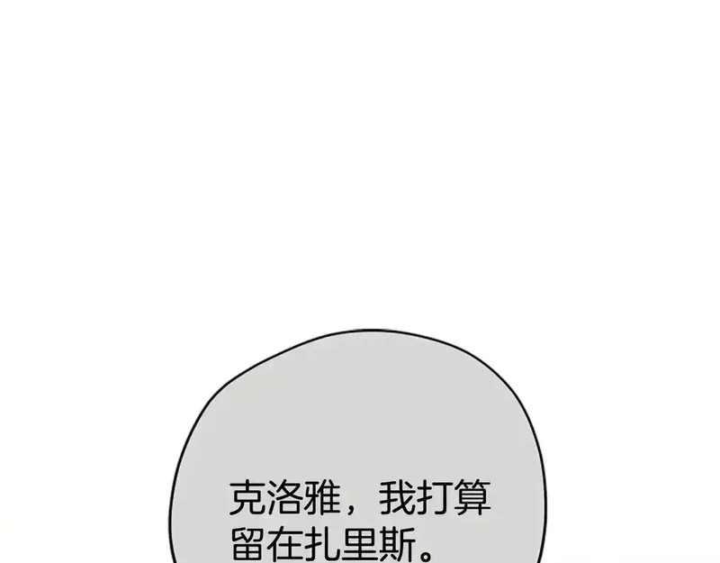 公主病也能做勇者,第87话 留下,第5张