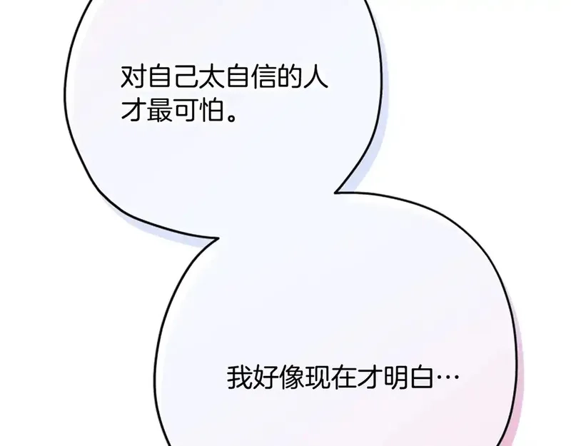 公主病也能做勇者,第87话 留下,第50张