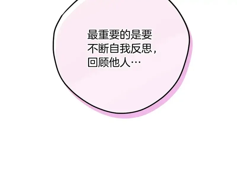 公主病也能做勇者,第87话 留下,第54张