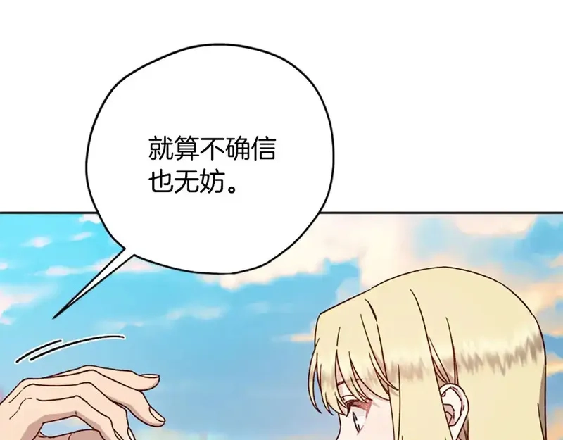 公主病也能做勇者,第87话 留下,第59张