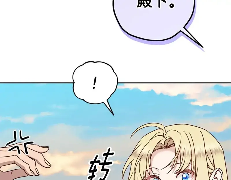 公主病也能做勇者,第87话 留下,第62张