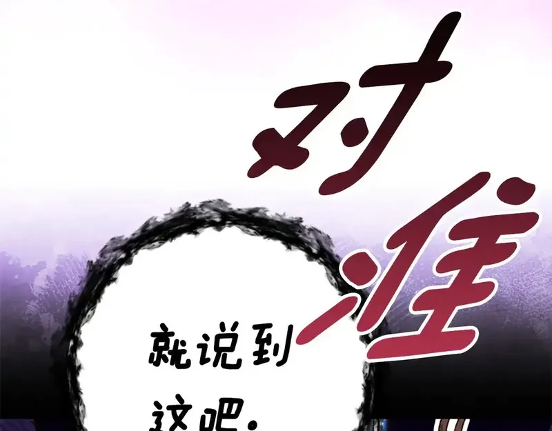 公主病也能做勇者,第87话 留下,第77张