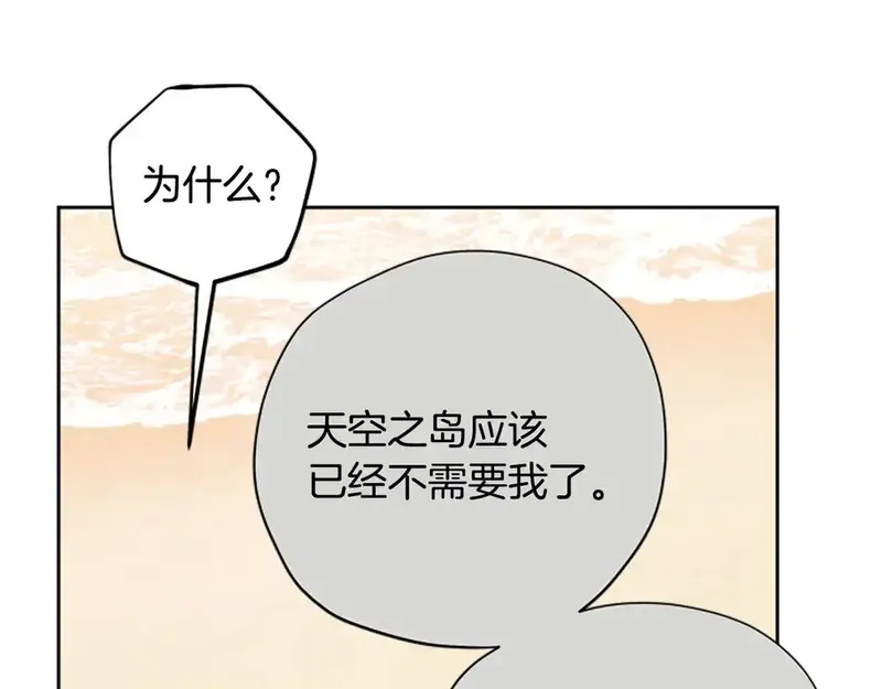 公主病也能做勇者,第87话 留下,第8张