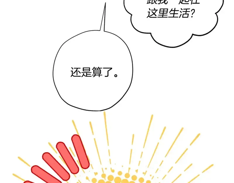 公主病也能做勇者,第87话 留下,第85张