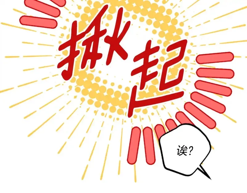 公主病也能做勇者,第87话 留下,第86张