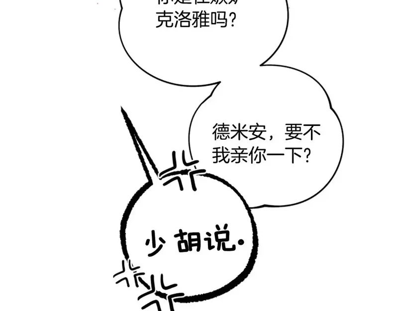 公主病也能做勇者,第87话 留下,第89张