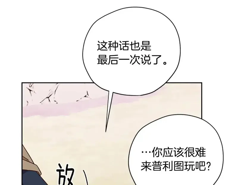 公主病也能做勇者,第87话 留下,第92张