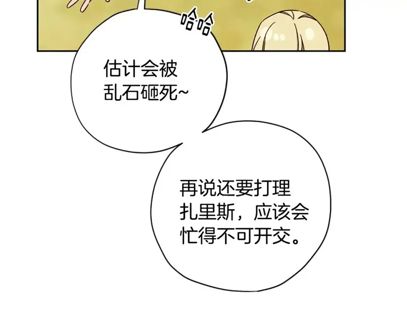 公主病也能做勇者,第87话 留下,第94张