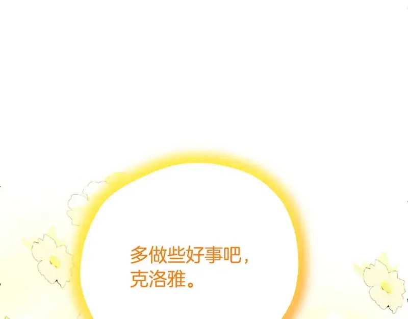 公主病也能做勇者,第87话 留下,第99张