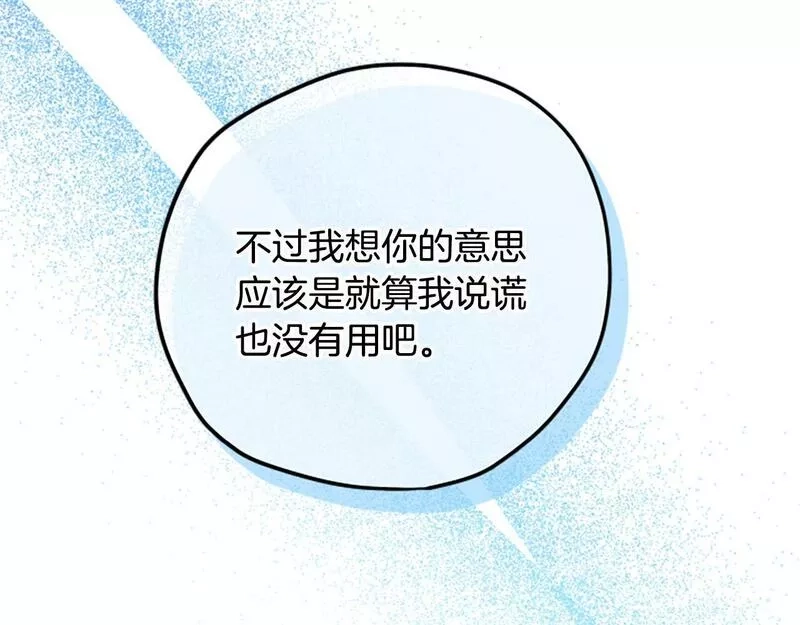 公主病也能做勇者,第68话 龙的俘虏,第101张