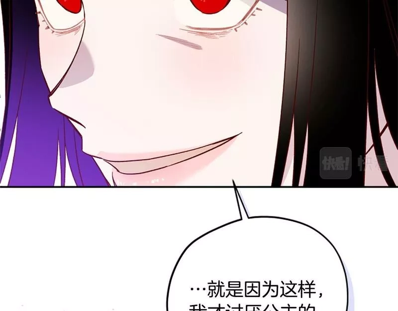 公主病也能做勇者,第68话 龙的俘虏,第103张