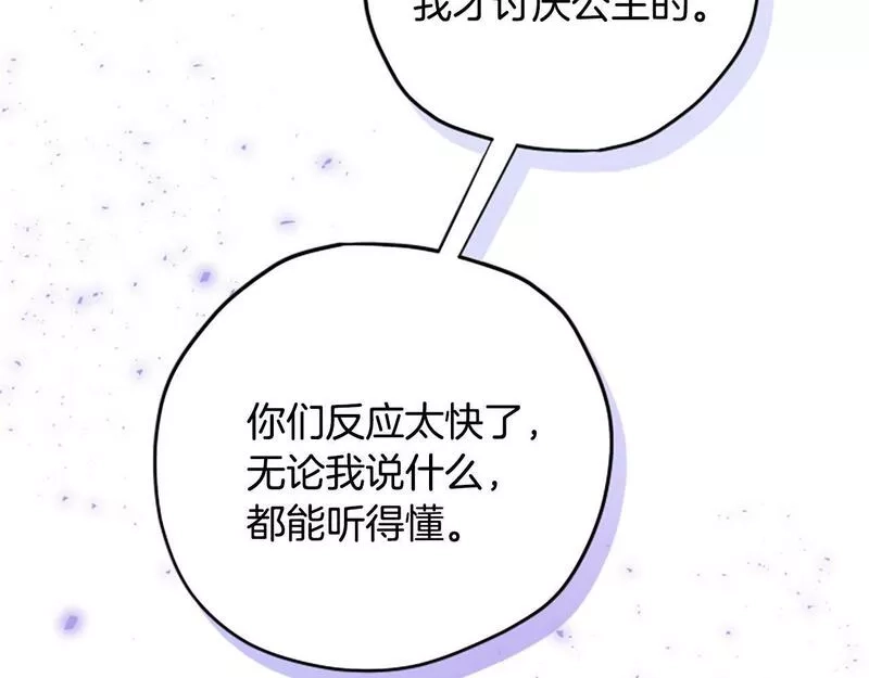 公主病也能做勇者,第68话 龙的俘虏,第104张