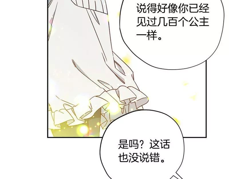 公主病也能做勇者,第68话 龙的俘虏,第106张