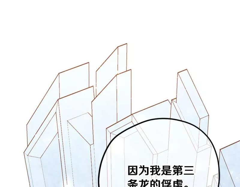 公主病也能做勇者,第68话 龙的俘虏,第108张