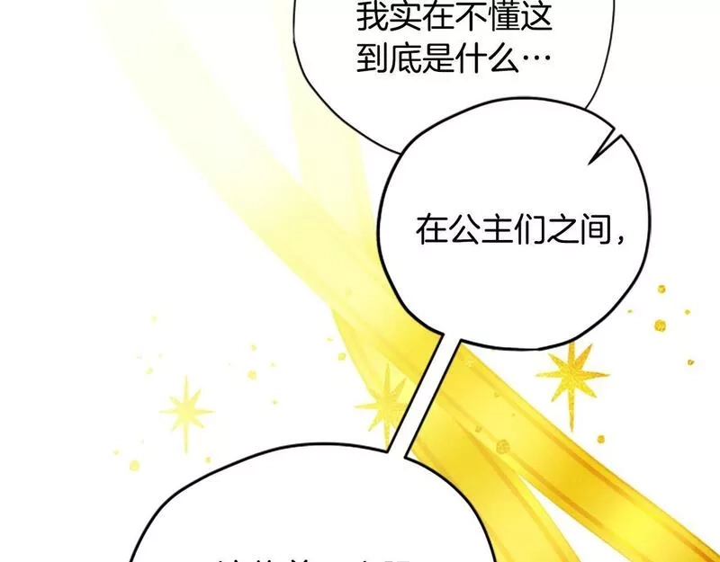 公主病也能做勇者,第68话 龙的俘虏,第116张