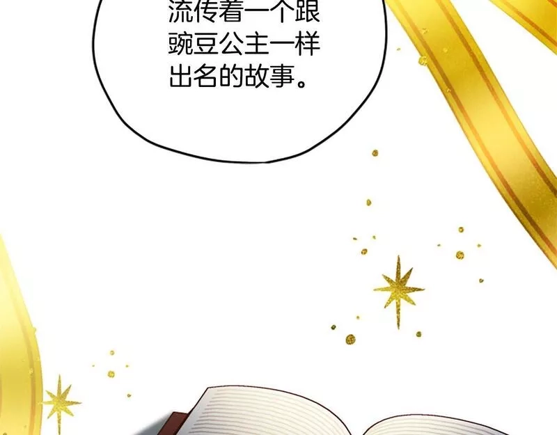 公主病也能做勇者,第68话 龙的俘虏,第117张