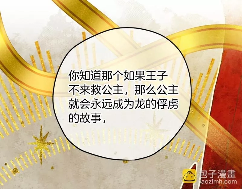 公主病也能做勇者,第68话 龙的俘虏,第119张