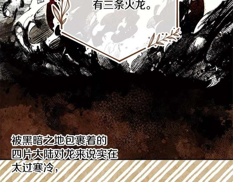 公主病也能做勇者,第68话 龙的俘虏,第129张