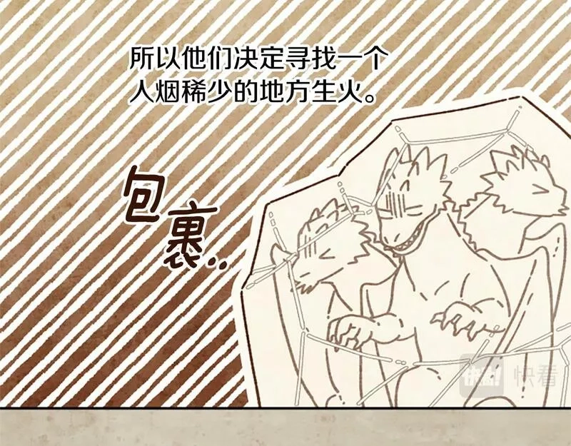 公主病也能做勇者,第68话 龙的俘虏,第130张