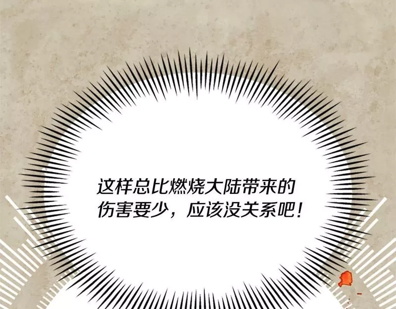 公主病也能做勇者,第68话 龙的俘虏,第131张