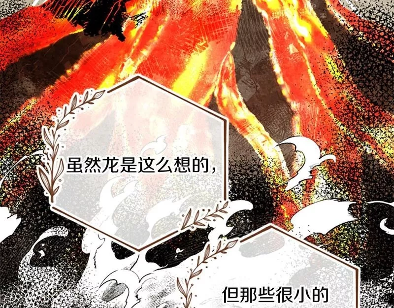 公主病也能做勇者,第68话 龙的俘虏,第133张