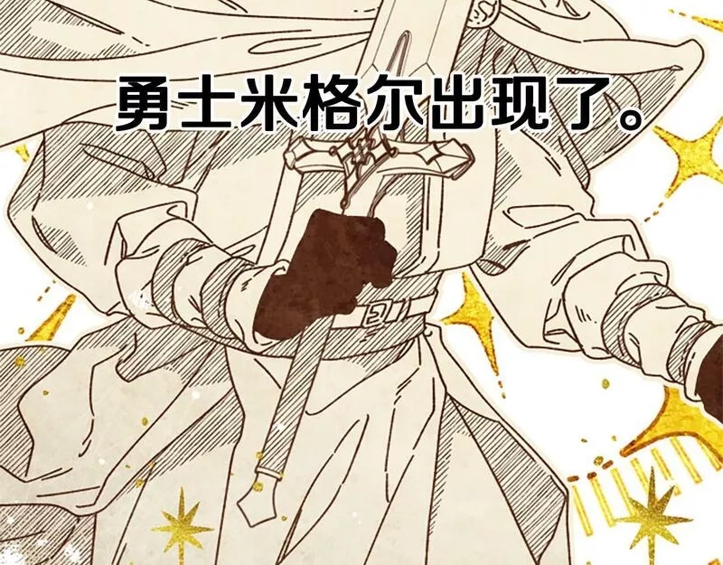 公主病也能做勇者,第68话 龙的俘虏,第146张