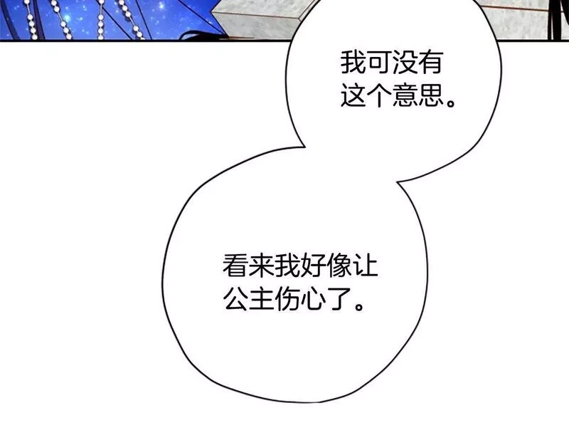 公主病也能做勇者,第68话 龙的俘虏,第15张