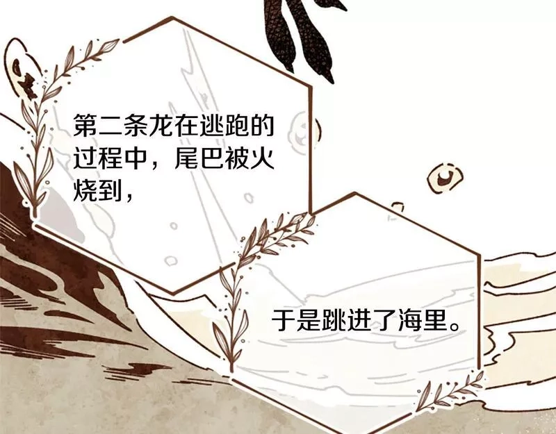 公主病也能做勇者,第68话 龙的俘虏,第153张