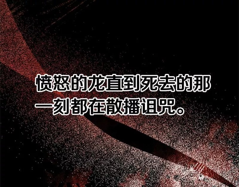 公主病也能做勇者,第68话 龙的俘虏,第157张