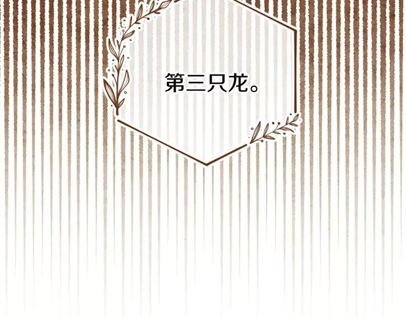 公主病也能做勇者,第68话 龙的俘虏,第162张