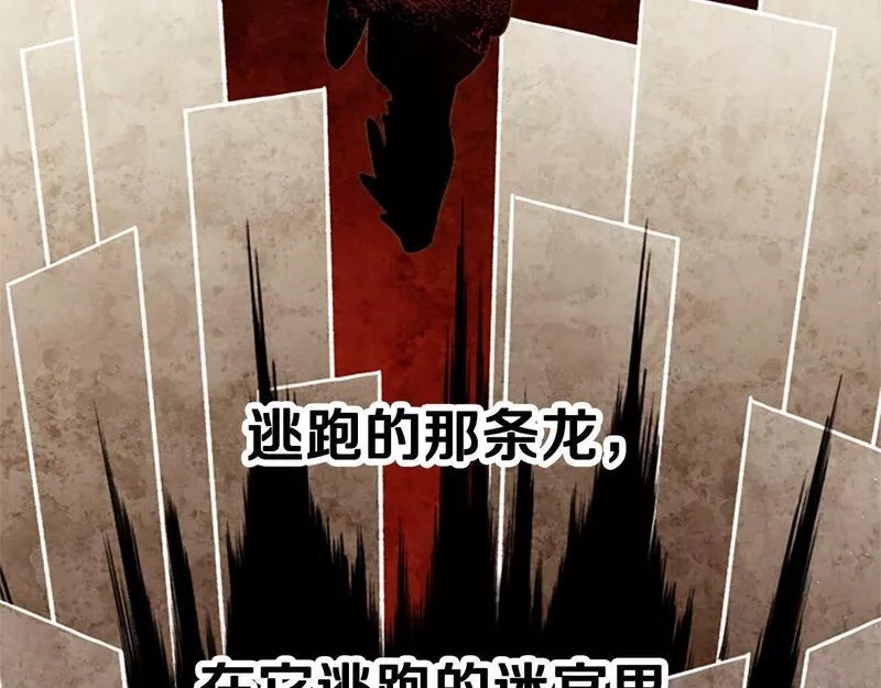 公主病也能做勇者,第68话 龙的俘虏,第167张