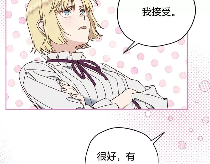 公主病也能做勇者,第68话 龙的俘虏,第17张