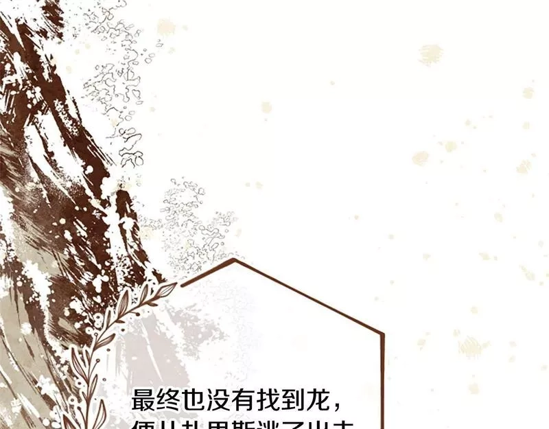 公主病也能做勇者,第68话 龙的俘虏,第173张