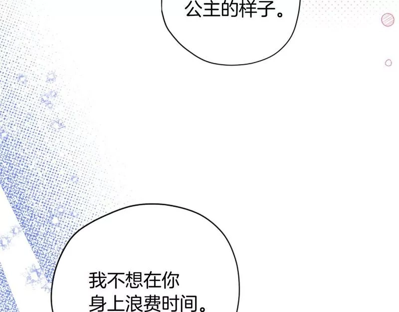 公主病也能做勇者,第68话 龙的俘虏,第18张