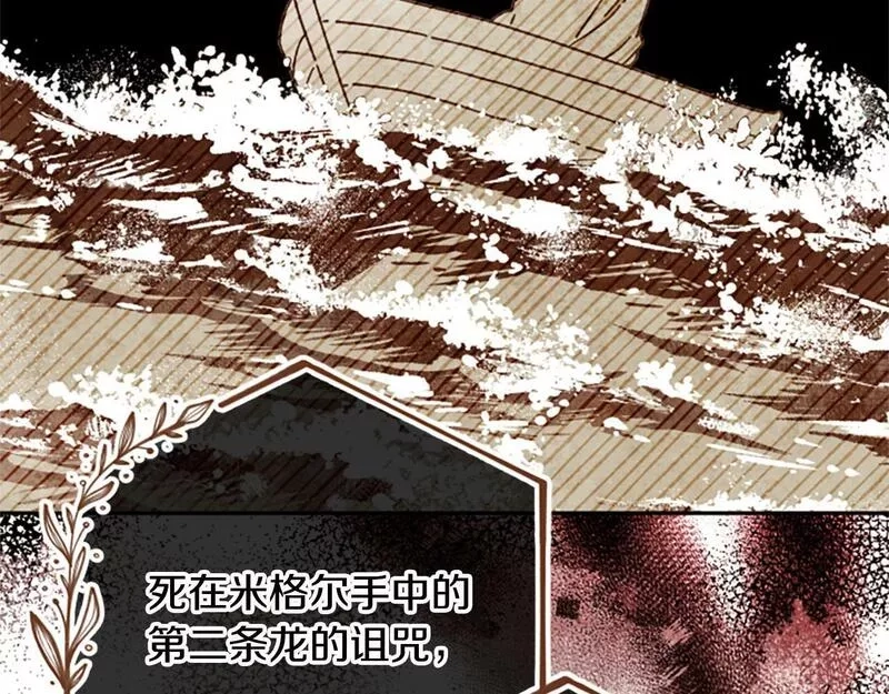 公主病也能做勇者,第68话 龙的俘虏,第182张
