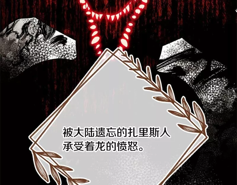 公主病也能做勇者,第68话 龙的俘虏,第193张
