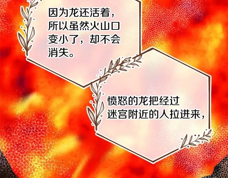 公主病也能做勇者,第68话 龙的俘虏,第195张