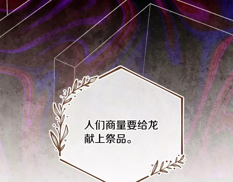 公主病也能做勇者,第68话 龙的俘虏,第198张