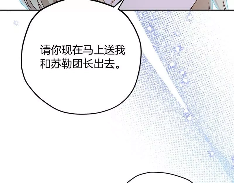 公主病也能做勇者,第68话 龙的俘虏,第20张