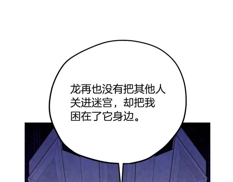 公主病也能做勇者,第68话 龙的俘虏,第208张