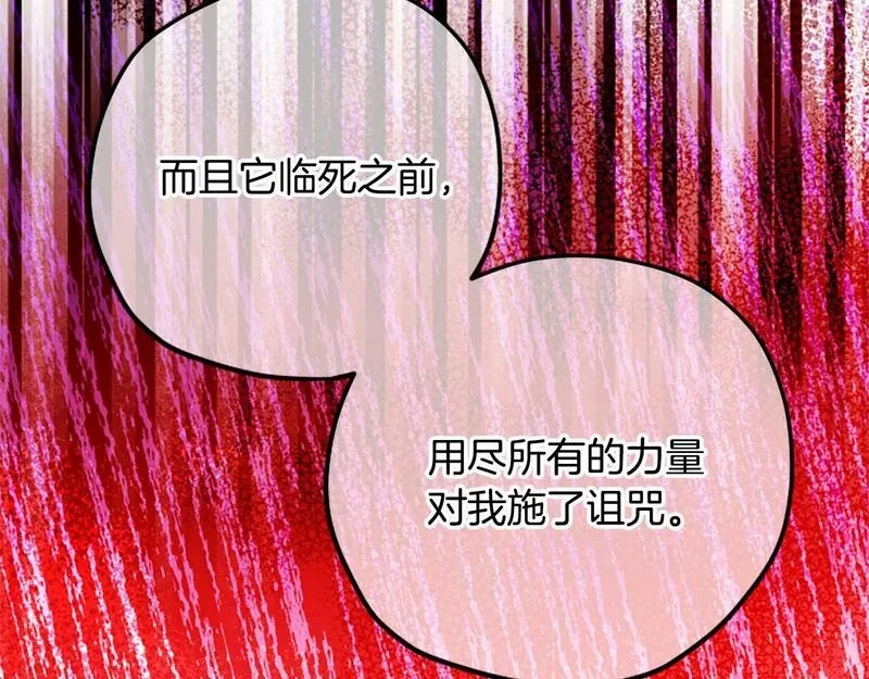 公主病也能做勇者,第68话 龙的俘虏,第211张
