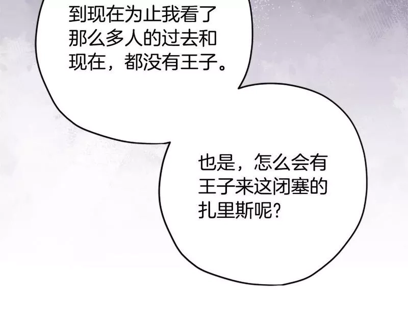 公主病也能做勇者,第68话 龙的俘虏,第220张