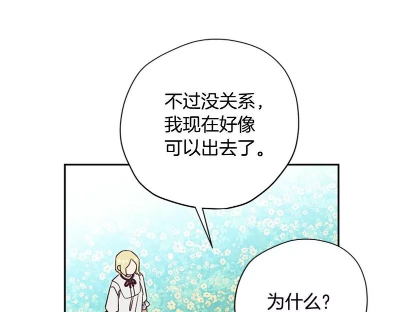 公主病也能做勇者,第68话 龙的俘虏,第224张