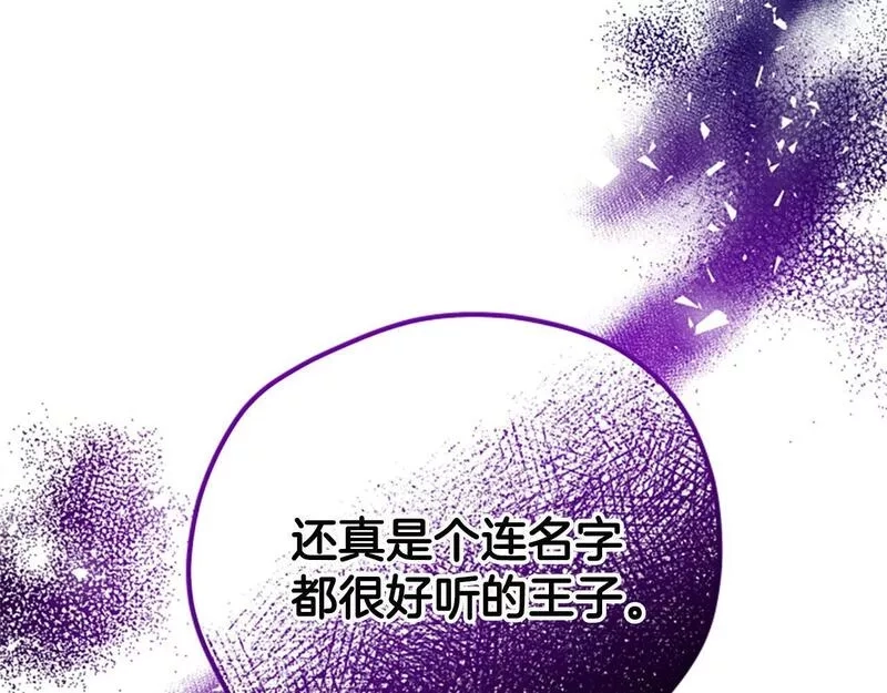 公主病也能做勇者,第68话 龙的俘虏,第230张