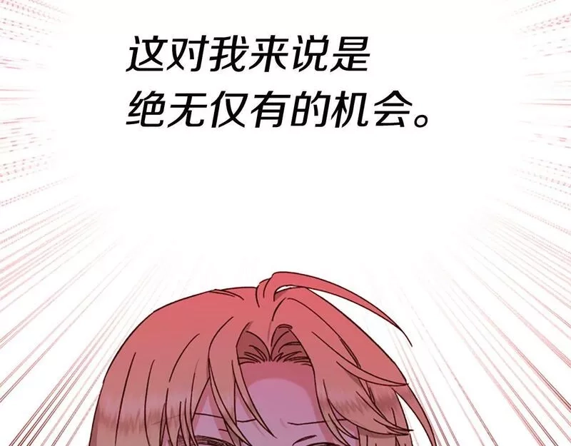 公主病也能做勇者,第68话 龙的俘虏,第70张